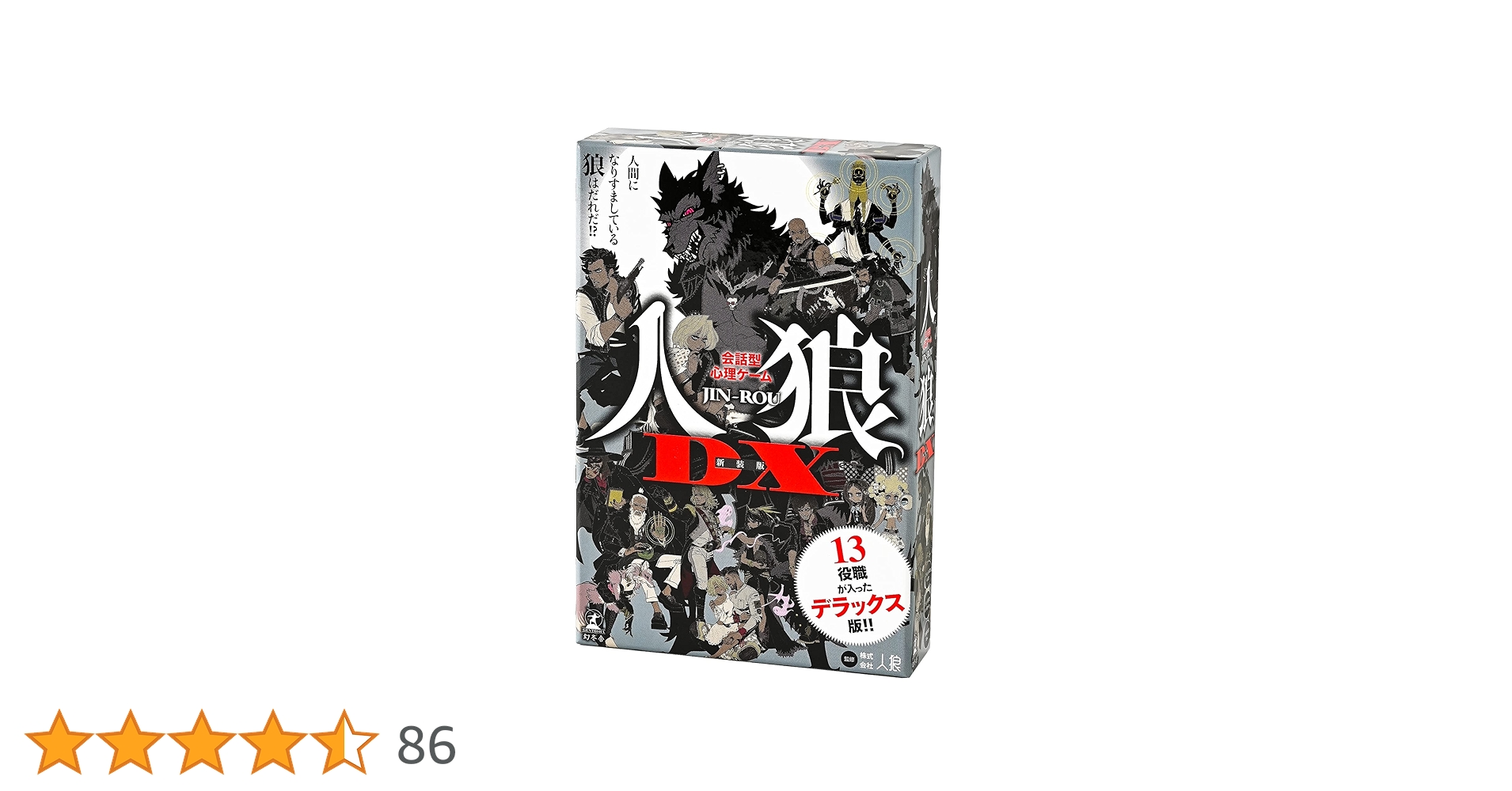 人狼 Amazon.co.jp: 人狼ゲーム CRAZY LIKE A FOX (竹書房文庫
